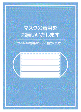 コロナ対策を教えてください